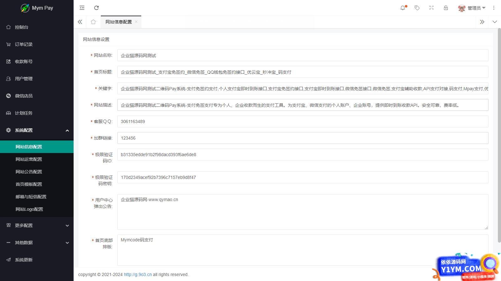 MYM码支付源码 2024又一款全新码支付源码插图3