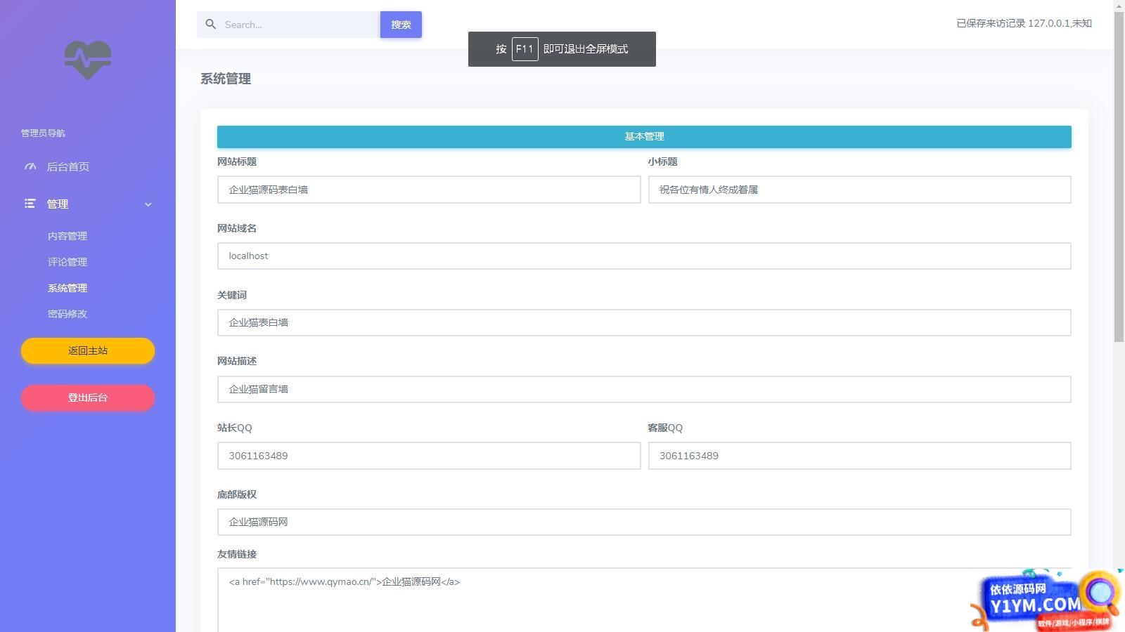 2024最新全开源匿名留言墙网站系统源码插图3