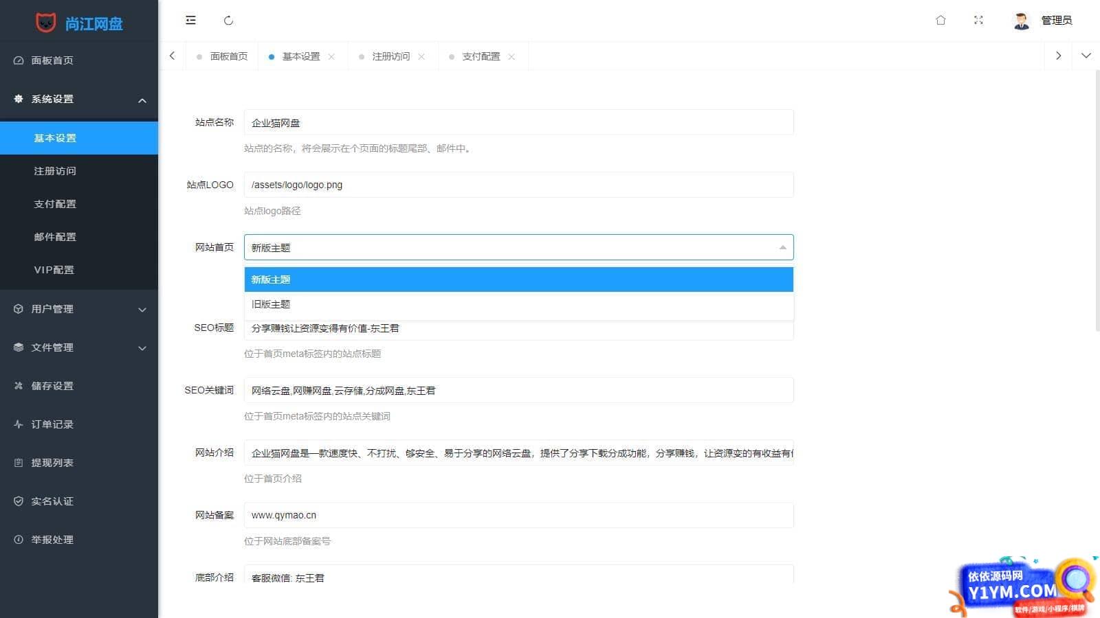 支持转存和限速下载的可运营级网盘系统网站源码插图5