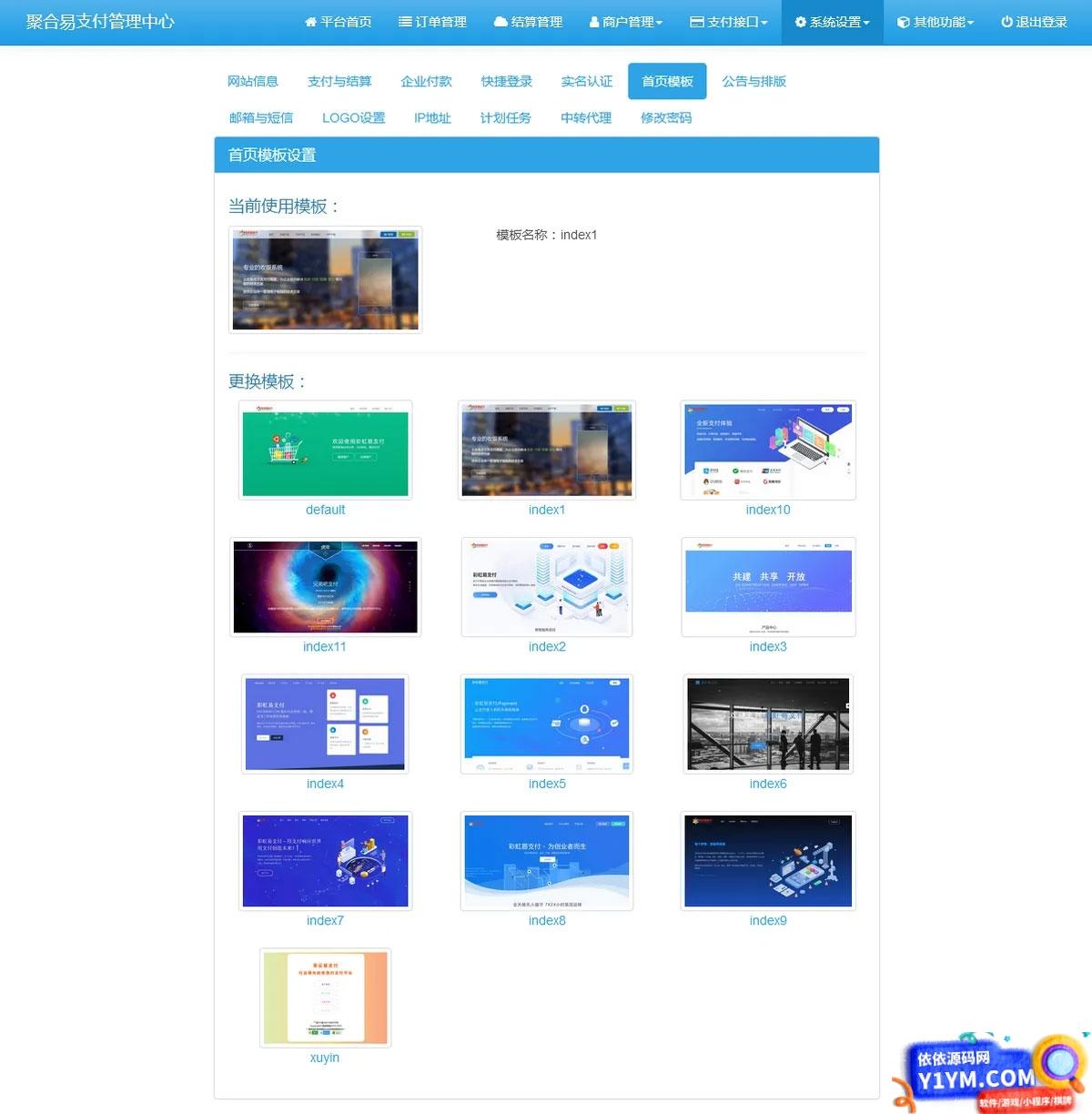 2024最新聚合免签约云支付系统平台整站源码+更新N套首页模板插图