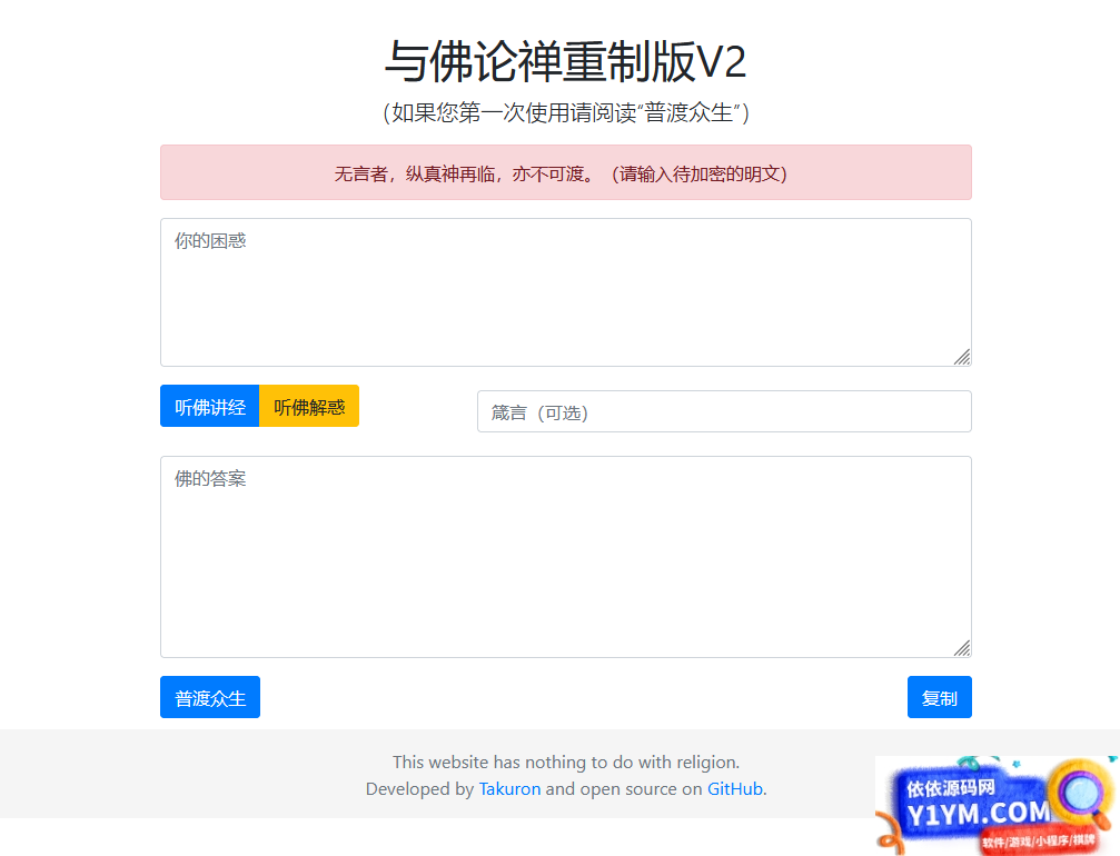 【HTML源码】与佛论禅翻译系统重制v2升级版源码插图