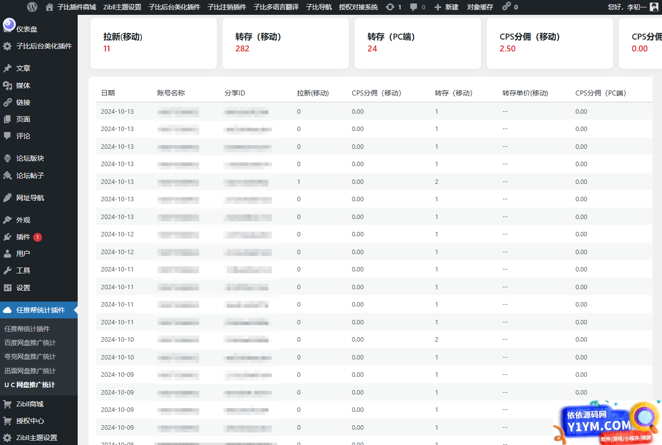 WordPress任推帮网盘拉新数据统计插件插图3