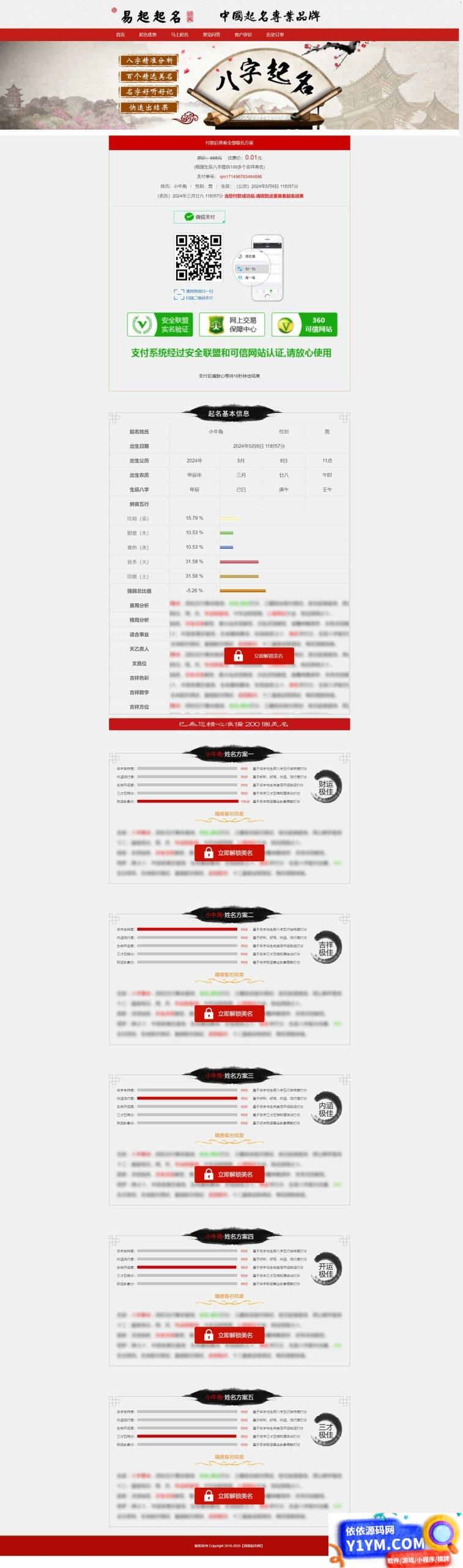 宝宝取名源码 易经在线起名网 周易新生儿取名 生辰八字取名系统 【带个人免签支付】插图