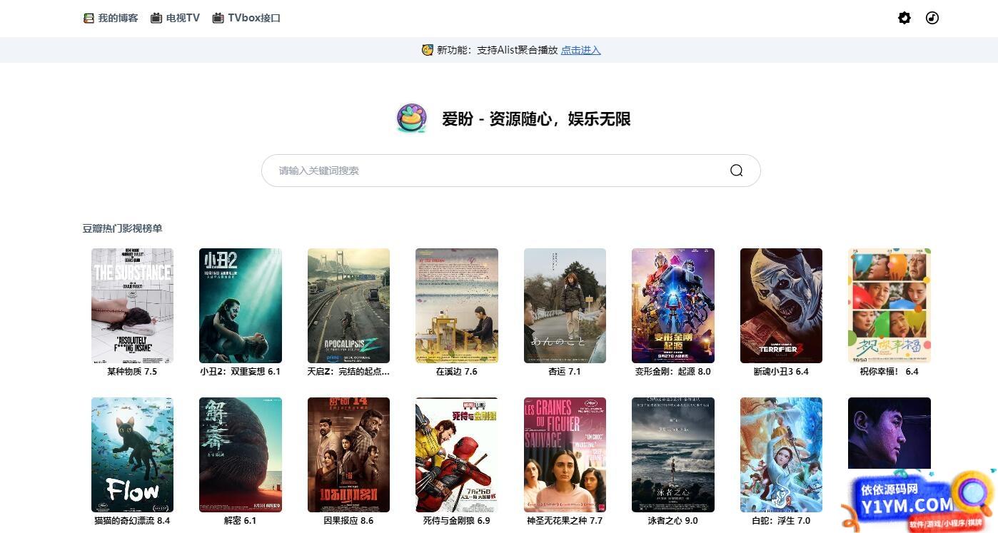 Github开源项目：网盘搜索，电视直播，Alist聚合播放插图