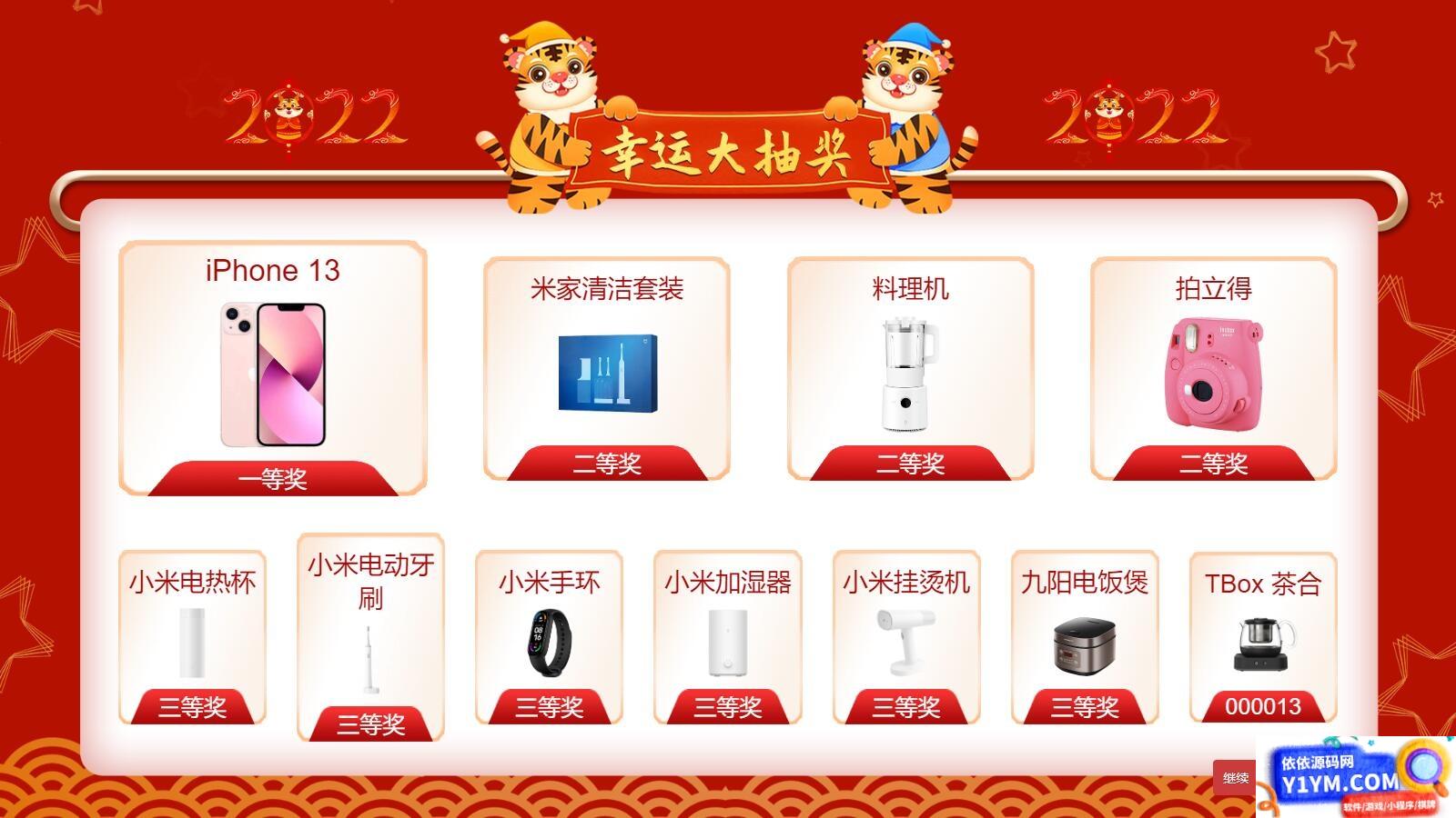 2015年会抽奖网页源码+无后台插图2