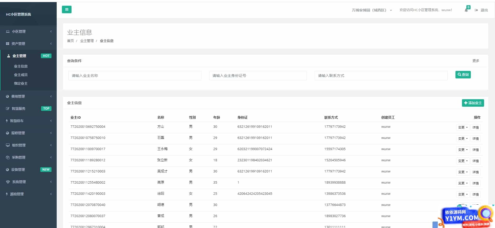 Java大型智慧物业管理系统源码物业办业主版物联网对接插图5