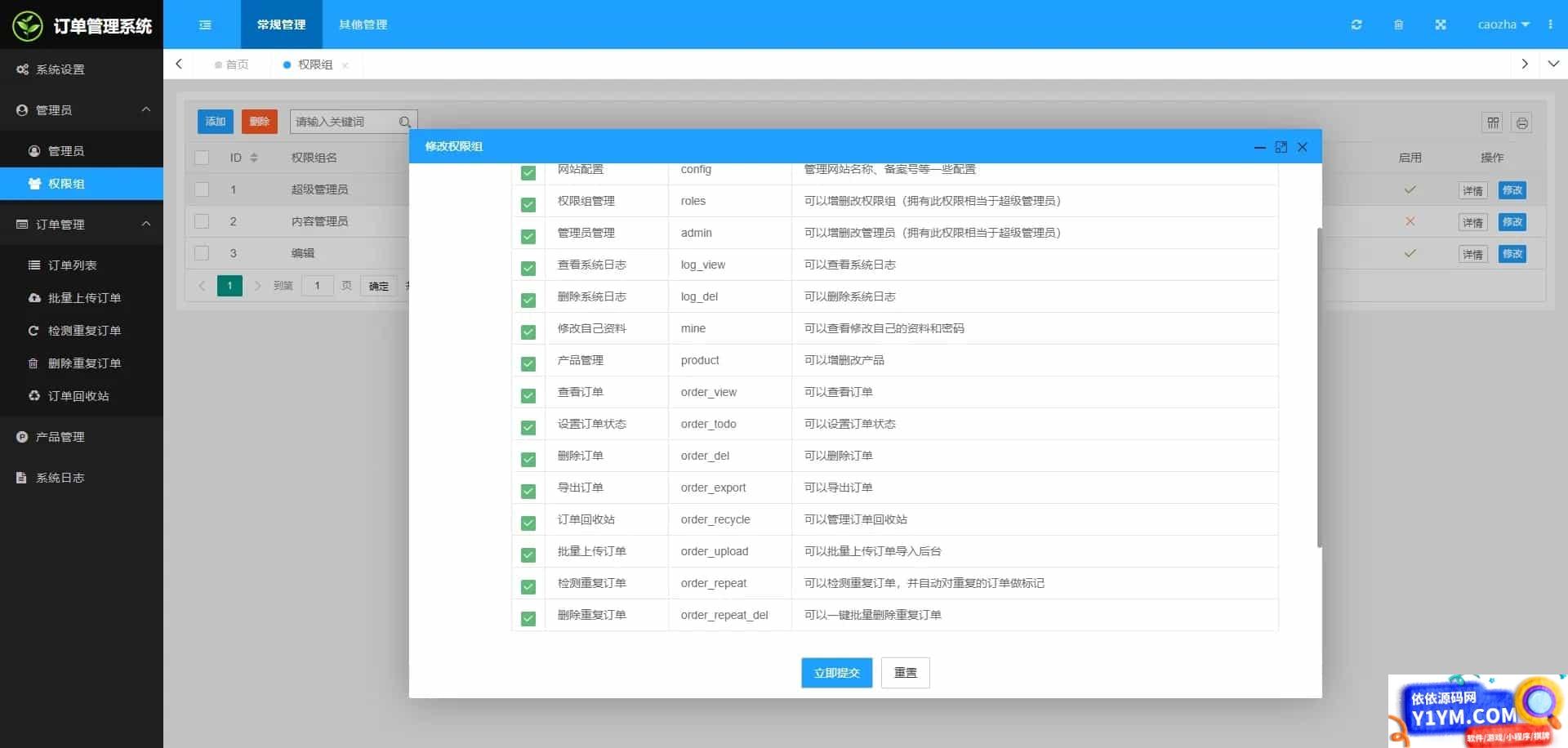 广告竞价页订单管理系统件插图5