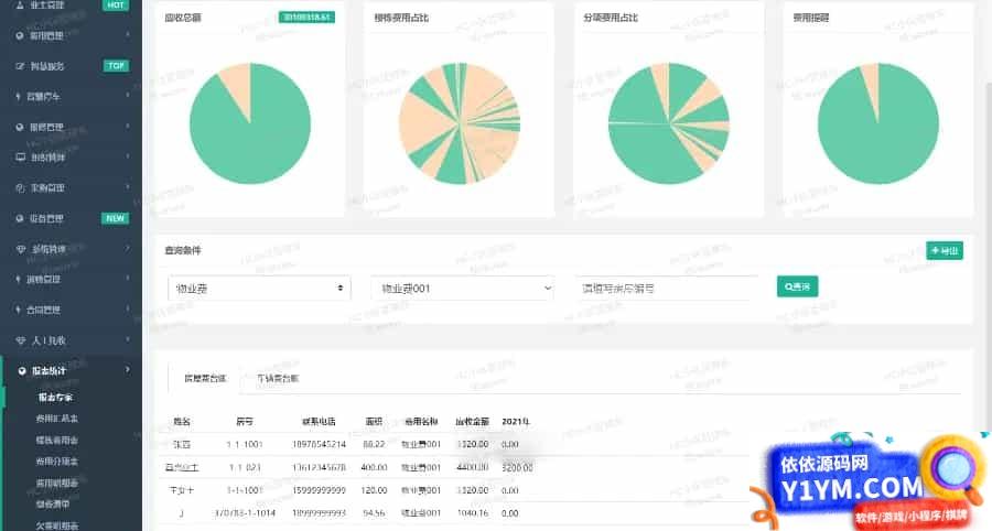 Java大型智慧物业管理系统源码物业办业主版物联网对接插图6