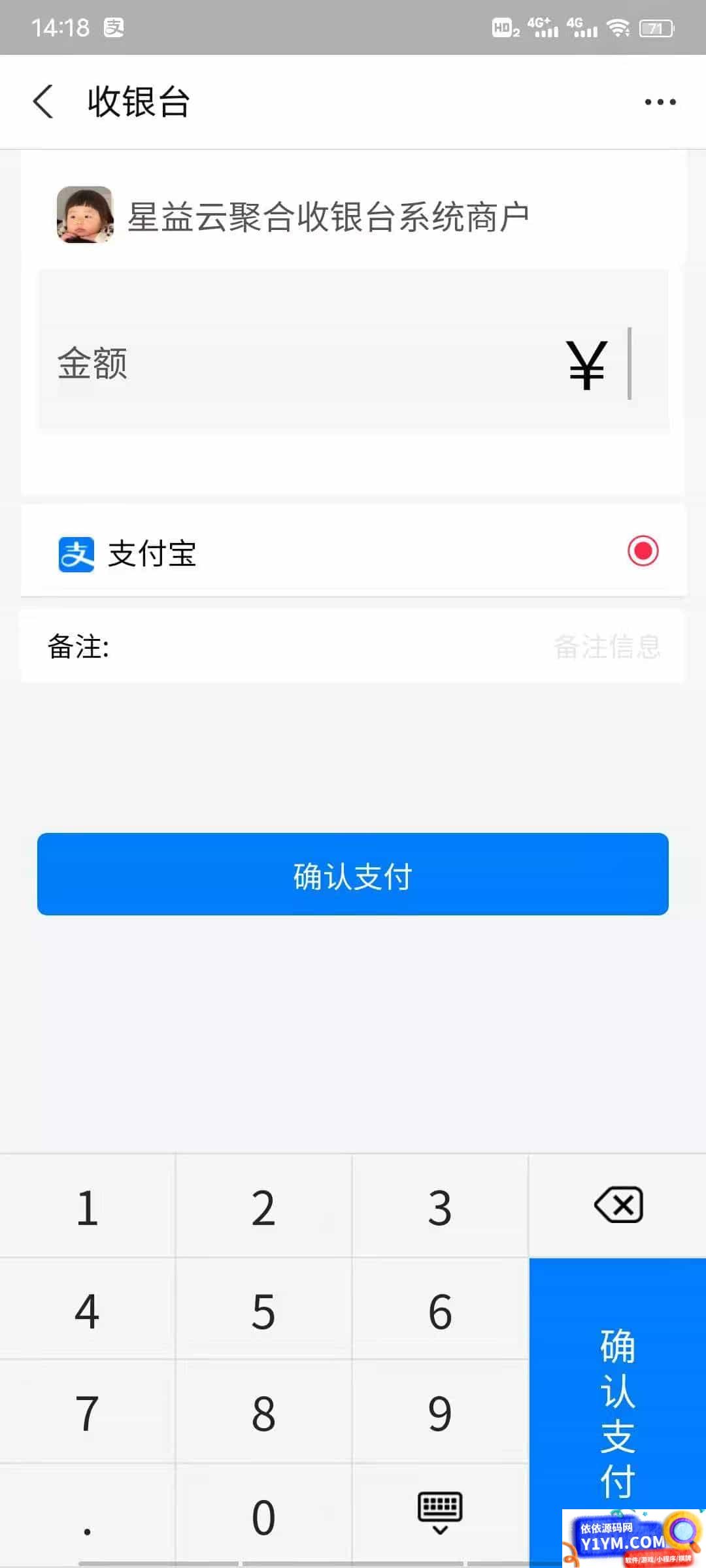 聚合收银台即三网合一收款码插图6